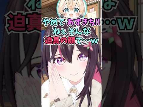 豆乳を投入しているござるさんの隣で迫真の顔でダジャレを言って笑わせるあずちゃん #shorts  #ホロライブ #切り抜き #vtuber  #AZKi  #風真いろは #ホロ切り抜き
