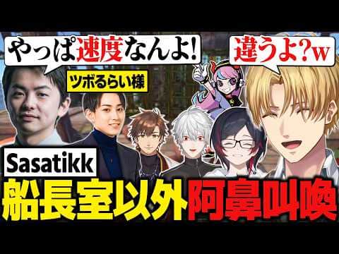 【VCR RUST】エビオ自身も困惑…りりむ&かるびとの理解不能すぎるチャット/狭すぎる海賊船で船長(Sasatikk)以外阿鼻叫喚の血盟海賊団【にじさんじ切り抜き/エクス・アルビオ】