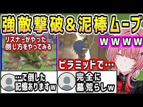 【ドラクエビルダーズ】ビルダーズならでのやり方で強敵撃破&墓荒らし泥棒ムーブをするルイ姉【ホロライブ 切り抜き】【鷹嶺ルイ】