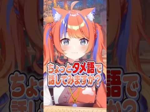 タメ語がたどたどしい猫屋敷美紅 #にじさんじ #にじ公式切り抜き 【にじさんじ公式切り抜きチャンネル】