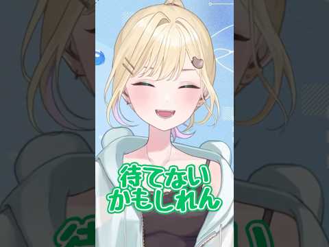 行列待てる?待てない?【ぶいすぽ/胡桃のあ】 #shorts