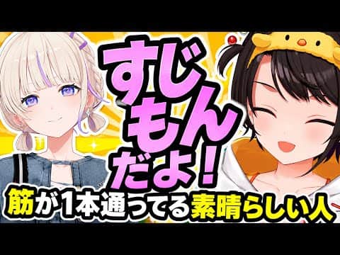 ばんちょーの印象が変わったスバル先輩【ホロライブ切り抜き/大空スバル/轟はじめ】