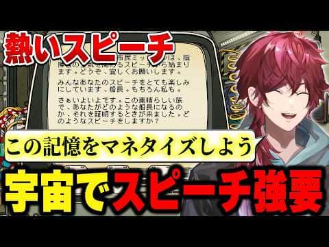 【60 Parsecs!】強要されたスピーチで熱く語るローレン【にじさんじ切り抜き/ローレン・イロアス】