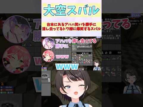 台本にあるアハハ笑いを勝手に消し去ってるトワ様に爆笑するスバル #shorts #ホロライブ #切り抜き #vtuber #大空スバル #さくらみこ #常闇トワ #ホロ切り抜き #夏色まつり