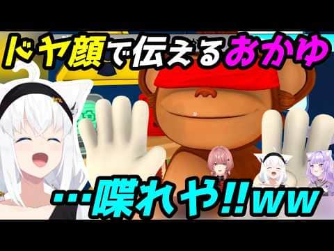 喋れるのにエモートで伝えようとするおかゆにフブさんがツッコむ