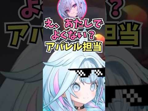 実はアパレル担当でデビューする可能性があった話をしたらリオーナに羨ましがられるすうちゃん #shorts #ホロライブ #切り抜き #vtuber #響咲リオナ #ホロ切り抜き #水宮枢
