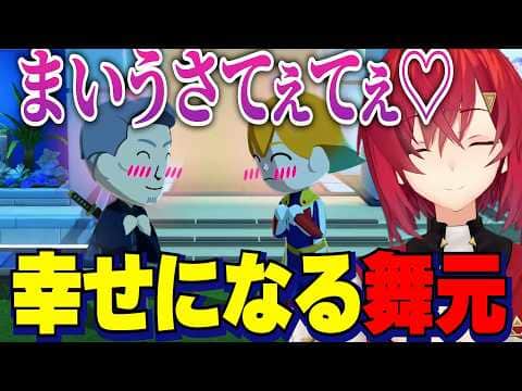 【トモコレ】アンちゃん愛ランドで幸せになる舞元啓介【にじさんじ切り抜き/アンジュカトリーナ/舞元啓介/宇佐美リト/ベルモンドバンデラス/トモダチコレクション】