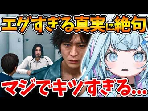 【ネタバレあり】事件のエグすぎる真実に言葉を失うすうちゃんの反応まとめ【ホロライブ/切り抜き/VTuber/ 水宮枢 / JUDGE EYES：死神の遺言 】