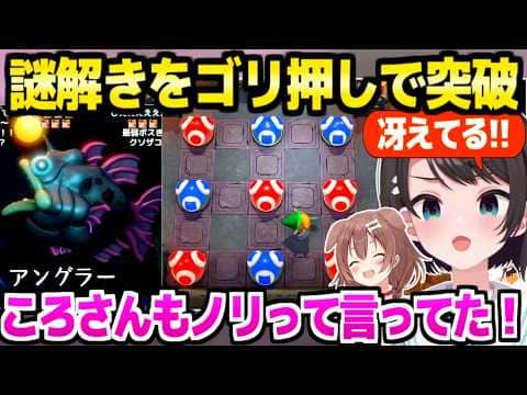 【ゼルダ夢島】服のダンジョンや滝ツボの謎をノリで解決するスバルｗ「いいえゴリ押しです！」＋ヤーナ砂漠探索～アングラー戦面白まとめ【ホロライブ 切り抜き/大空スバル】