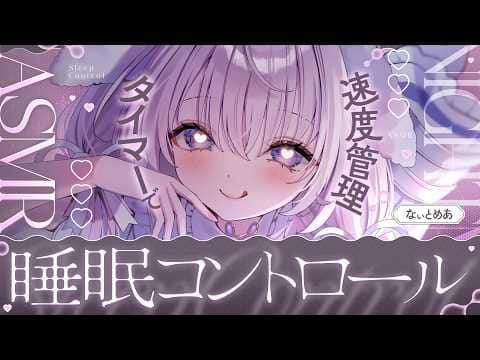 ‪〖 ASMR⌇KU100 〗 ﾀｲﾏｰ管理♡ゆっくり⇄はやめ交互で攻められて我慢限界…♡ 〖 耳塞ぎ / 吐息 / 安眠 /眠れる / Japanese/Vtuber〗