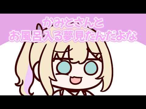 おれあぽと温泉街に行く夢を見た胡桃のあ【胡桃のあ/Kamito/猫汰つな】