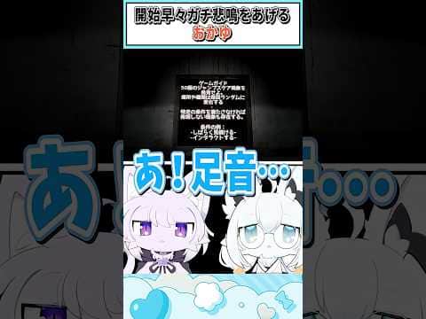 開始早々ガチ悲鳴をあげるおかゆ【猫又おかゆ/白上フブキ/ホロライブ切り抜き】 #shorts #vtuber #ホロライブ切り抜き