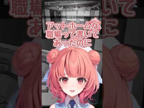 アットホームな職場【ぶいすぽ/夢野あかり】 #shorts