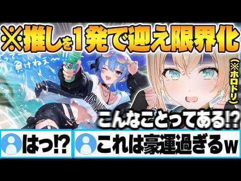 無課金石で推しの水着すいちゃんを早々に引き当て限界化する星詠みオタク【風真いろは 星街すいせい さくらみこ ホロドリ ホロライブ 切り抜き Vtuber】