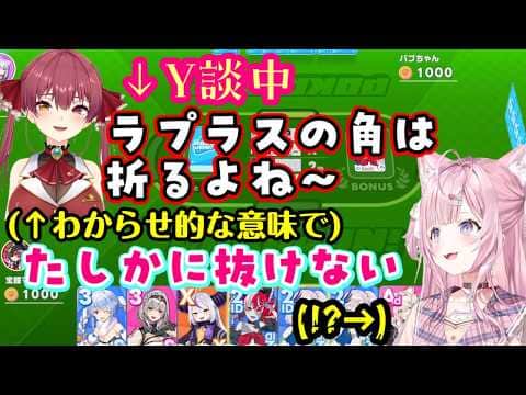 【宝鐘マリン】が【博衣こより】にポカジャンを教えてもらう配信中、Yな話をするとバフがかかることがわかり、一切関係ない【ラプラス】の角を折る話からラプに特大のナイフが飛ぶw【ホロライブ/切り抜き】