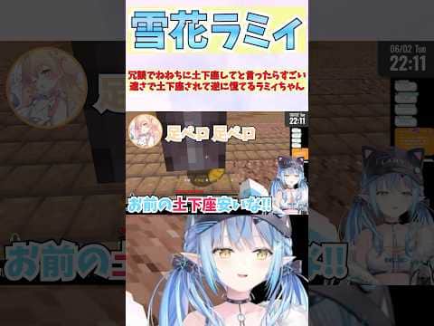 冗談でねねちに土下座してと言ったらすごい速さで土下座されて逆に慌てるラミィちゃん #shorts  #ホロライブ #vtuber #雪花ラミィ #桃鈴ねね #ホロ切り抜き #ホロ金策サバイバル2