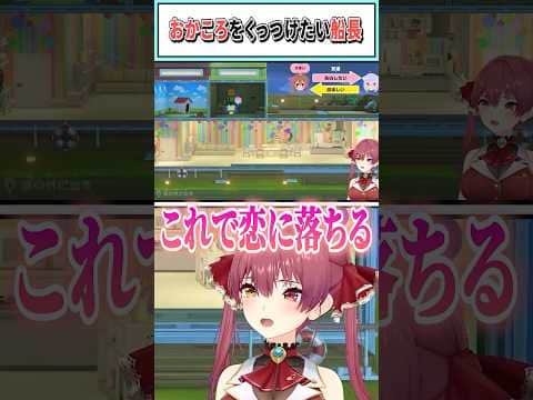 おかころをくっつけたい船長【宝鐘マリン/ホロライブ切り抜き】 #shorts #vtuber #ホロライブ切り抜き