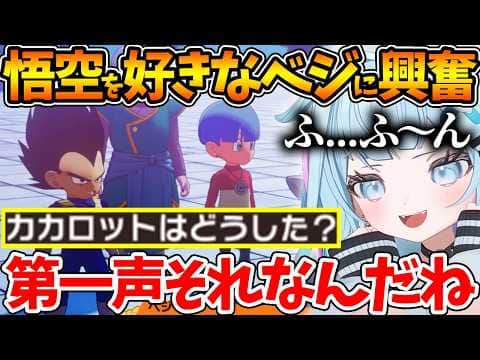 悟空のことが好きすぎるベジータに大歓喜な関係性オタクすうちゃん【DAIMA編 / ホロライブ/切り抜き/VTuber/ 水宮枢 / ドラゴンボールカカロット 】※ネタバレあり