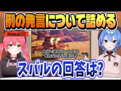 「笑ってたのかよ! お前!?」エリート(笑)発言について釈明【さくらみこ/星街すいせい/大空スバル/ホロライブ/切り抜き/CC/clip】