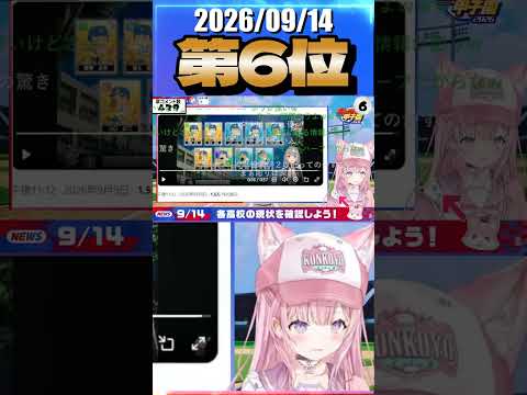 9/14 草コメント数ランキング第6位 #博衣こより 0時間51分ごろ