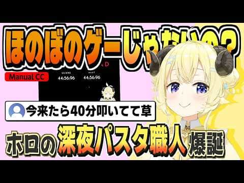 枢ちゃんから贈られたスパゲティで凄い記録を出す羊【角巻わため/ホロライブ/切り抜き/CC/clip】