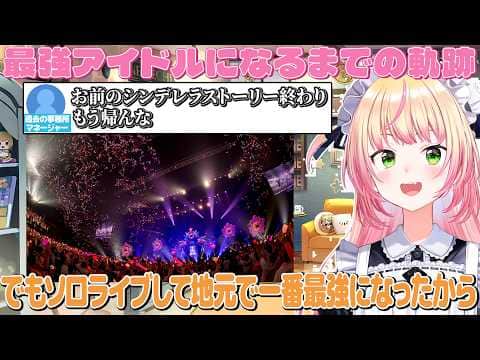 圧倒的最強桃鈴様のホロライブに入ってアイドルになるまでのエピソード【ホロライブ/桃鈴ねね/切り抜き】
