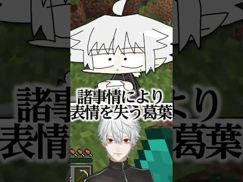 葛葉、諸事象により「ゆがむ」 #にじさんじ  #葛葉  #vtuber  #マイクラ