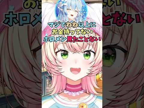 お金がなさすぎて後輩たちに引かれたりラプ様と残高バトルをした話をするねねち #shorts  #ホロライブ #切り抜き #vtuber #雪花ラミィ #ホロ切り抜き #桃鈴ねね #ラプラスダークネス