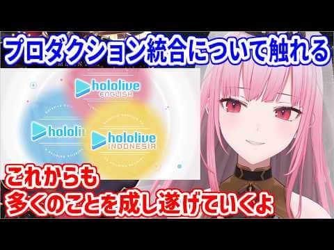 新たなホロライブの形に対する思いを語るカリオペ【ホロライブ切り抜き/森カリオペ/Mori Calliope】
