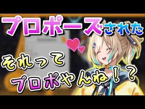 【朗報】どうやらプロポーズを受けるようです【WeatherPlanet/天晴ひなた/切り抜き】