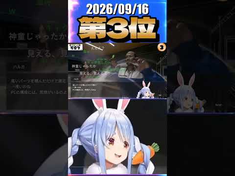 9/16 草コメント数ランキング第3位 #兎田ぺこら 2時間48分ごろ