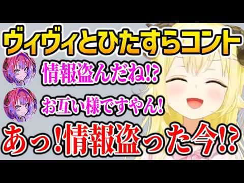 【ホロ金策サバイバル2】ヴィヴィとひたすらコントを繰り広げるわためw【ホロライブ】