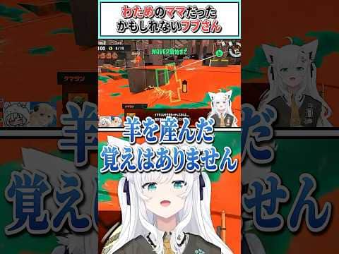 わためのママだったかもしれないフブさん【白上フブキ/ホロライブ切り抜き】 #shorts #vtuber #ホロライブ切り抜き