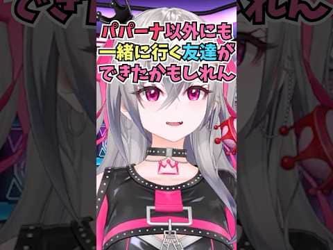配信を見た親友に自分もパチスロをやっていると言われて今度一緒に行く約束をしたリオーナ #shorts #ホロライブ #切り抜き #vtuber #響咲リオナ #ホロ切り抜き