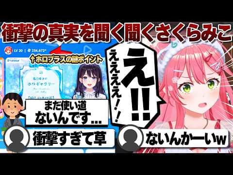 【コメ付き】千速さんの罰ゲームボイスに大興奮するさくらみこ【ホロライブ/さくらみこ/切り抜き】 #さくらみこ