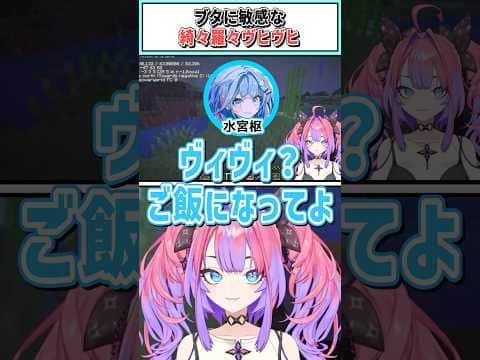 ブタに敏感な綺々羅々ヴヒヴヒ【綺々羅々ヴィヴィ/水宮枢/輪堂千速/ホロライブ切り抜き】 #shorts #vtuber #ホロライブ切り抜き