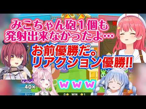 【#ホロぷよテト大会】で全然連鎖を組めなかった【さくらみこ】、見事にリアクション部門で優勝!!おめでとう!!!()【宝鐘マリン/兎田ぺこら/博衣こより】【ホロライブ/切り抜き】