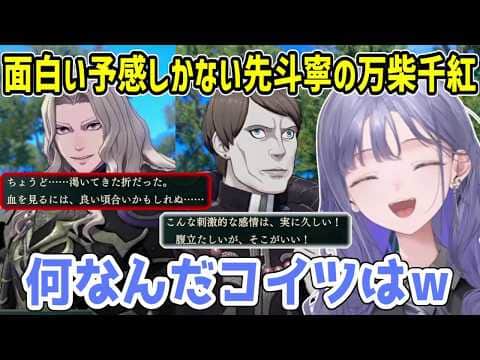 【FE万柴千紅/ネタバレ注意】パーティには面白い男しかいないし主人公はサッカーが上手い【にじさんじ切り抜き/先斗寧】