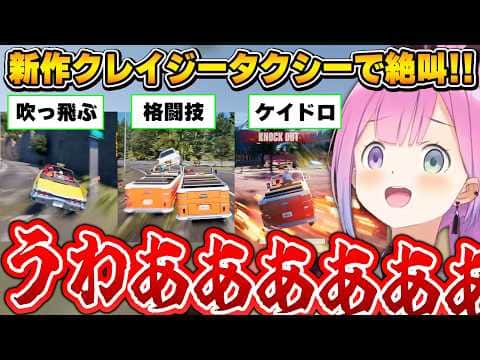 進化して復活したクレイジータクシーに笑いと絶叫が止まらないルーナ姫~クレイジータクシー：ワールドツアー面白まとめ~【姫森ルーナ/ホロライブ切り抜き】