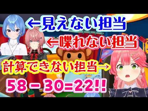 【さくらみこ】【星街すいせい】【鷹嶺ルイ】で猿の爆弾解除ゲームに挑戦し、「見ざる言わざる聞かざる」の3つのデバフのはずが、「左右盲?」「計算×」のデバフもありでプレイすることに【ホロライブ/切り抜き】