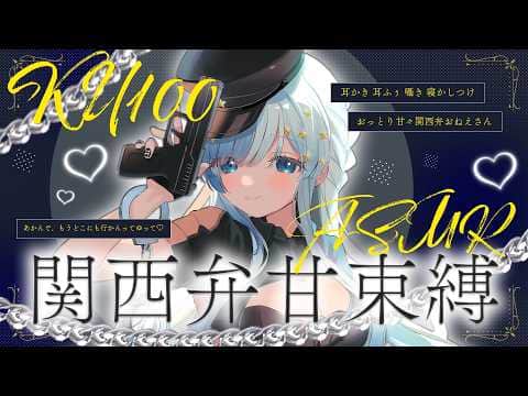 🗿KU100 ASMR｜あかんやん、ぼくだけ見とかな💓ASMRイベント開催決定！8月8日秋葉原！｜紗彩木ひそり｜※全編広告なし
