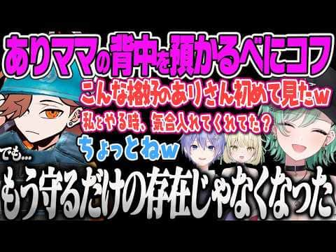 【八雲べに】信頼を得てドラえもん装備のありママの背中を預かれるようになったことに喜びを隠せないべにコフw【ありさか、白雪レイド、光葉エニ、Escape from Tarkov、ぶいすぽっ!】