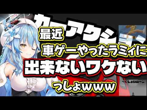 ついに始まったリズム天国で変わらない実家のようなプレイをするラミィちゃん【雪花ラミィ/切り抜き】