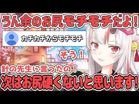 次の針治療の時に先生にモチモチのケツを自慢する予定のあやめ【百鬼あやめ/ホロライブ切り抜き】