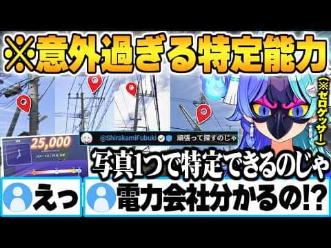 ノームーブで電柱の電力会社から地域を特定するという謎能力を発揮する熱千めら【アソビ★まわり隊! ジオゲッサー ホロライブ 切り抜き Vtuber】