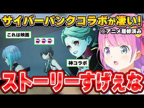 【鳴潮×サイバーパンク】まるでアニメの続編かのようなストーリー展開に目頭が熱くなるルーナ姫~サイバーパンクコラボダイジェスト~【姫森ルーナ/ホロライブ切り抜き】