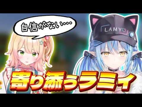 「ねねちはもっと自信持っていい」本気で励ますラミィ【#ホロ金策サバイバル2】