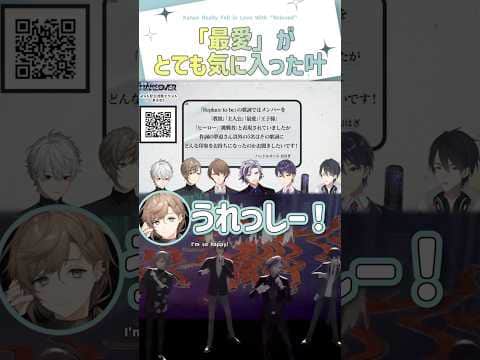 「最愛」がとても気に入った叶【切り抜き/叶/夢追翔/剣持刀也/葛葉/加賀美ハヤト/不破湊/VACHSS/  ENG SUB 】  #にじさんじ #叶 #shorts