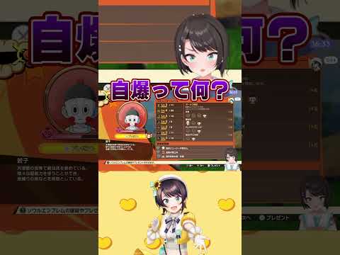 不穏な文字に気づいてしまったスバルちゃんw【大空スバル/ホロライブ/ホロライブ切り抜き/ドラゴンボールZカカロット】