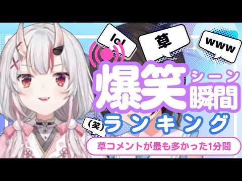 【8月13日】ホロライブ草コメントランキング TOP10 Hololive funny moments ※ネタバレあり
